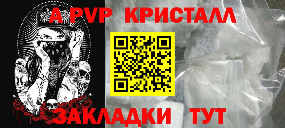 Alfa_PVP кристаллы Когалым