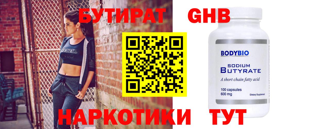 Когалым  БУТИРАТ Butirat  БУТИРАТ  Вход с VPN 