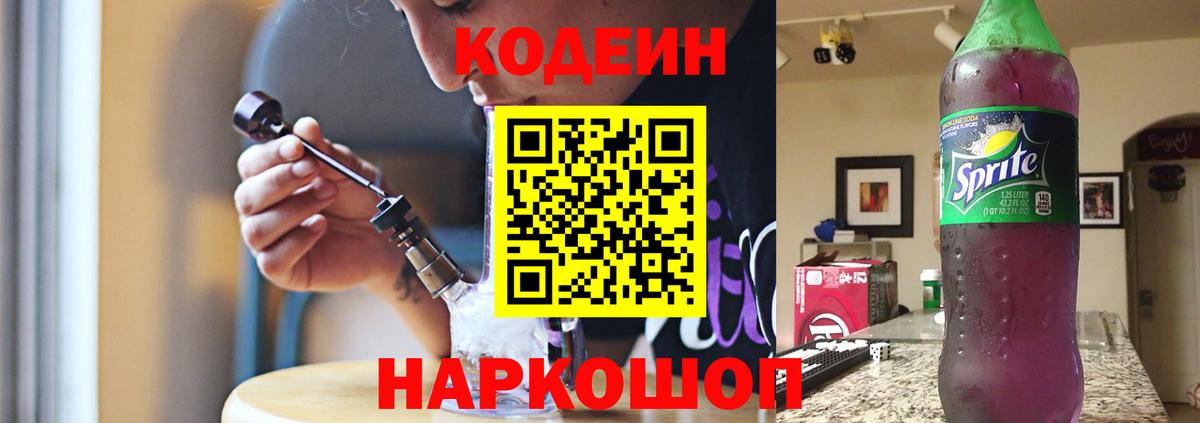 Кодеиновый сироп Lean Purple Drank  Вход с VPN  Когалым  Кодеин напиток Lean (лин) 
