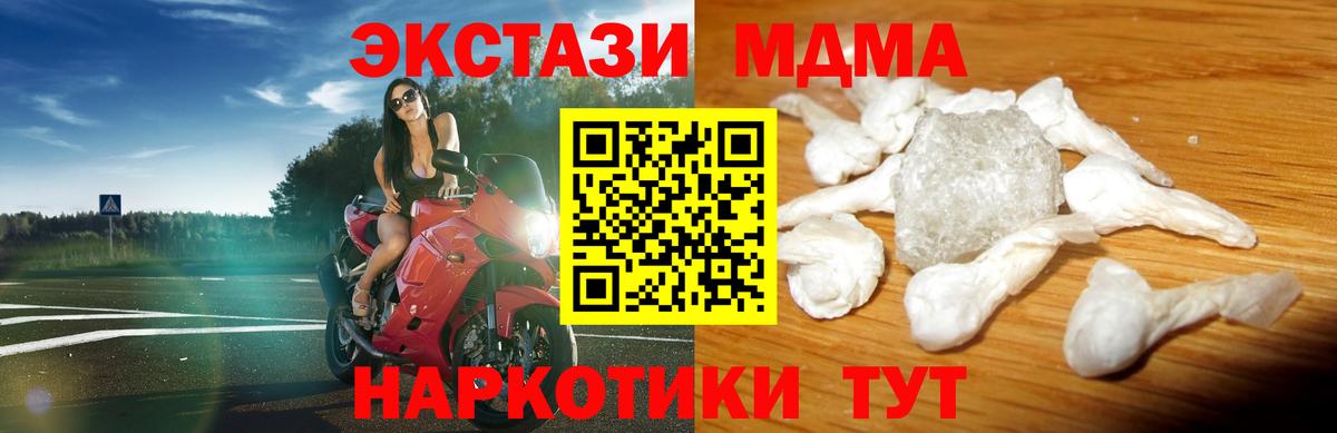 МДМА кристаллы Когалым