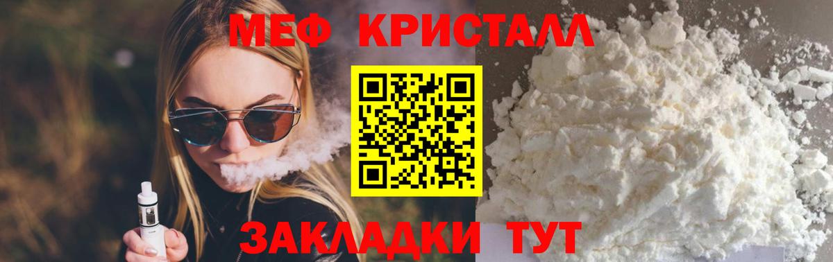 Меф мяу мяу кристаллы Когалым