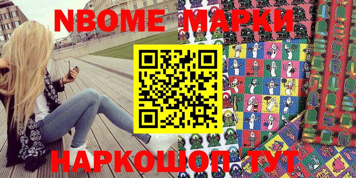 Марки 25I-NBOMe 1500мкг  Марки 25I-NBOMe 1500мкг  Вход с VPN  Когалым 