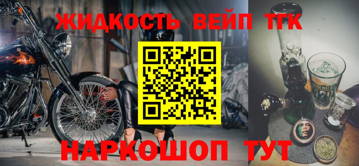 ТГК жижа  Вход с VPN  что такое наркотик  Когалым 